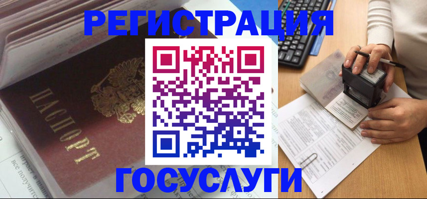 прописка иностранных граждан в Камышине