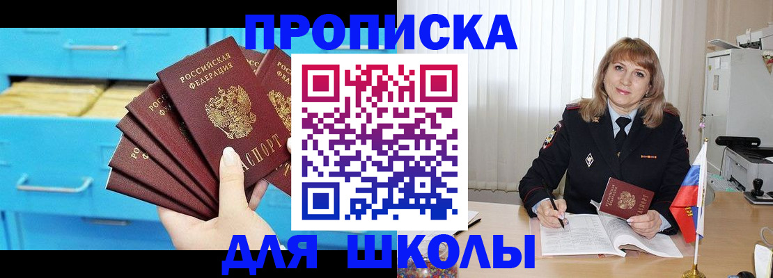 временная прописка в Камышине