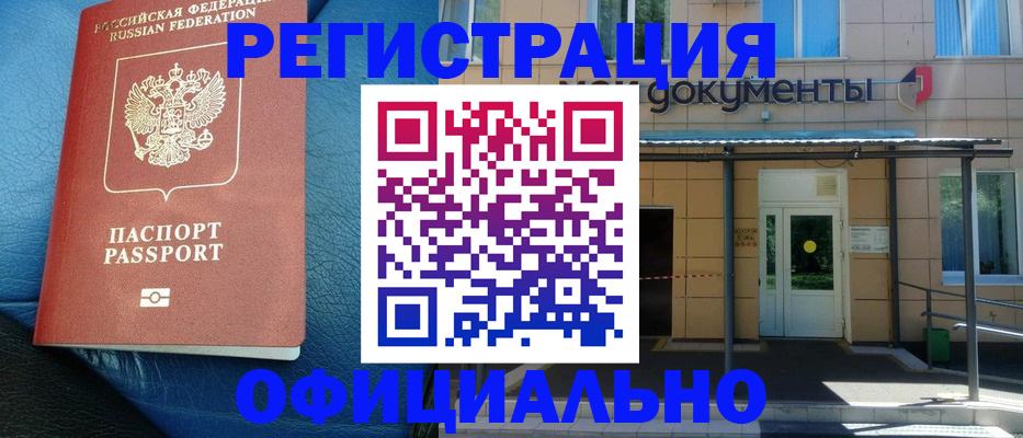 временная регистрация законно в Камышине