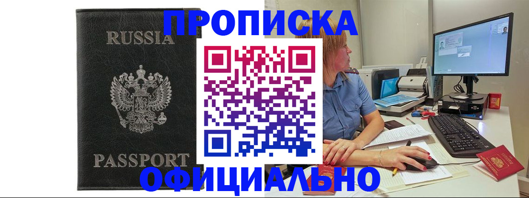 временная прописка в Камышине
