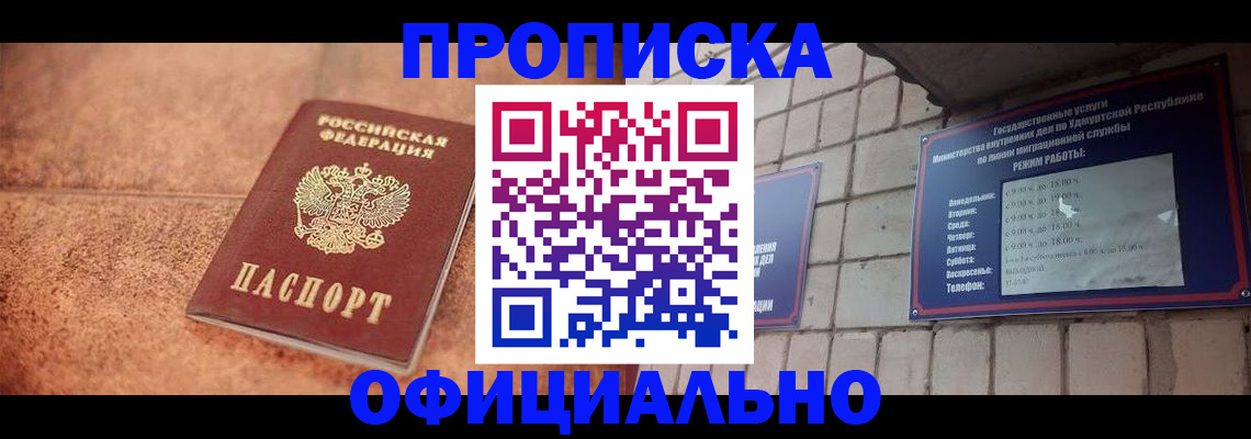 купить прописку в Камышине