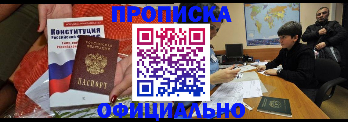 временная регистрация в Камышине